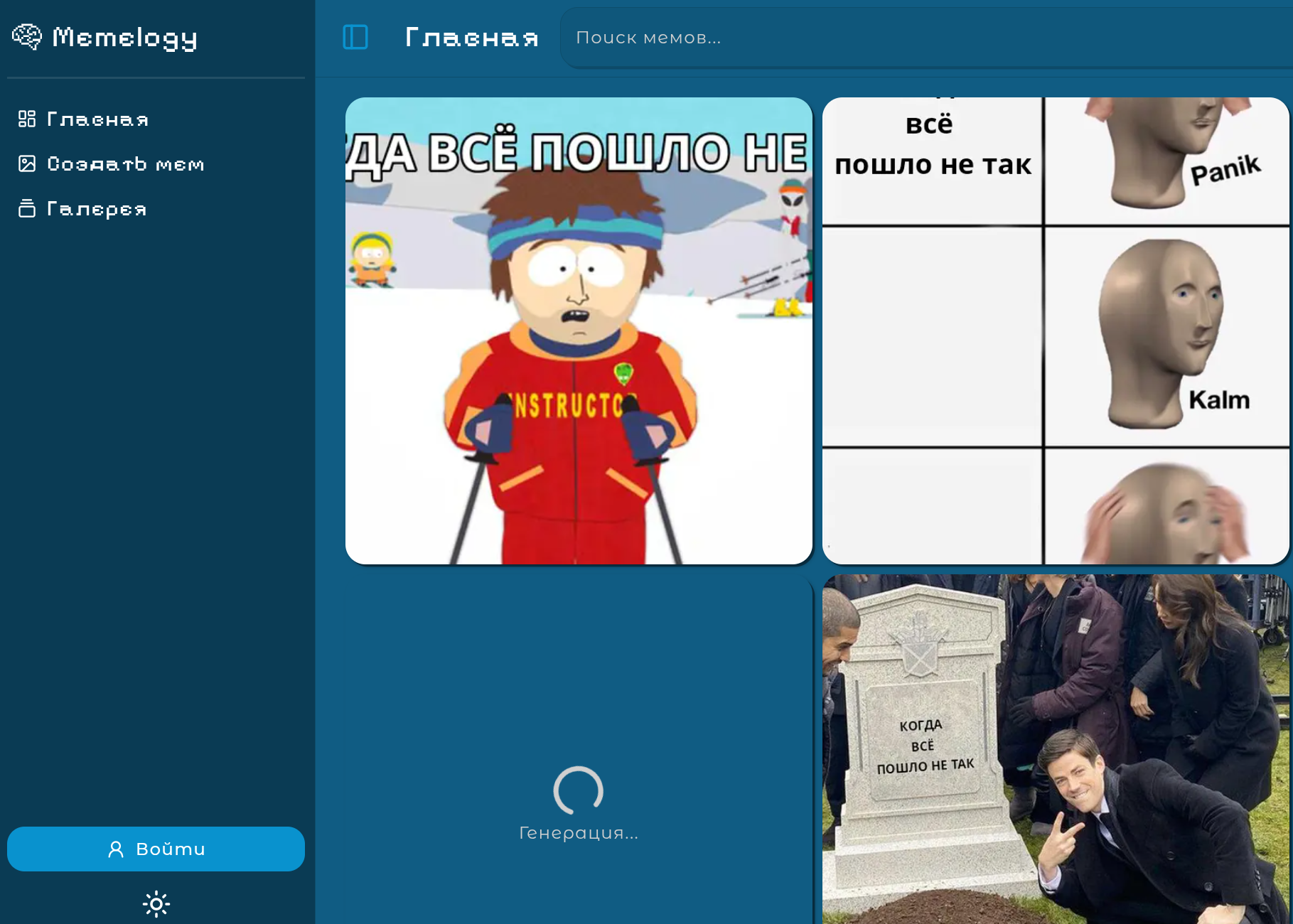 AI Memes Frontend (Memology)